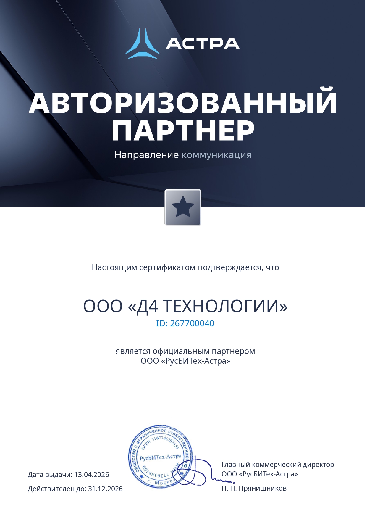 РусБИТех-Астра 3